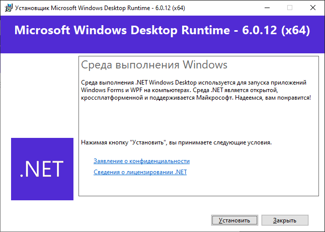 Шаг 7. Мастер установки Microsoft NET6. Если у вас не был установлен .NET и вы нажали «Да» то откроется окно для установки .NET 6, нажимаем Установить