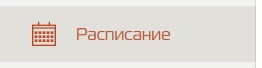 Календарь - Пункт меню LS Player