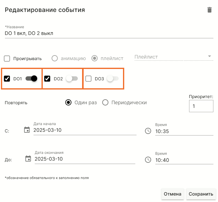 Управление DO в событии календаря LS Player